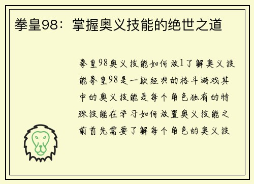 拳皇98：掌握奥义技能的绝世之道