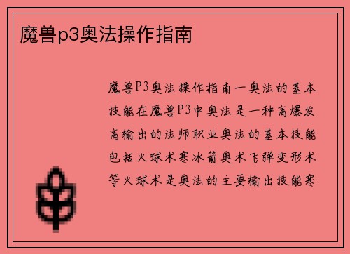 魔兽p3奥法操作指南