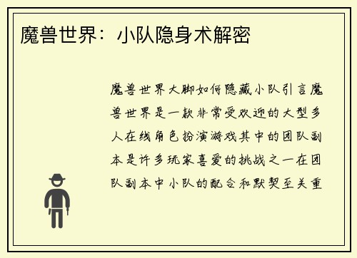 魔兽世界：小队隐身术解密
